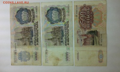 500 рублей и 1000 рублей(4) 1991-92гг..28.12.16..22.00 - 20161226_165847[1]