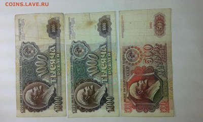500 рублей и 1000 рублей(4) 1991-92гг..28.12.16..22.00 - 20161226_165914[1]