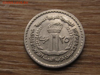 Сирия 25 пиастров 1972 до 28.12.16 в 22.00 М - IMG_1211.JPG