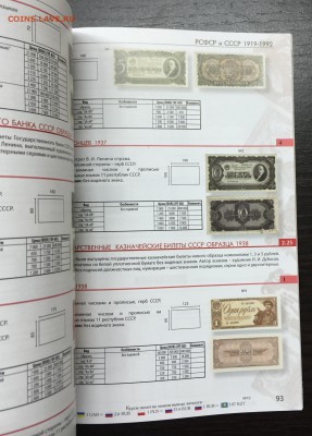 Каталог банкнот России 1769-2016 Фикс. - image-21-05-16-09-33-1