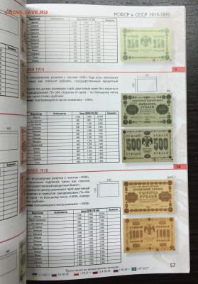 Каталог банкнот России 1769-2016 Фикс. - image-21-05-16-09-33-2
