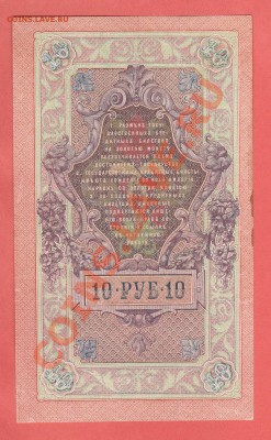 ХОРОШИЕ 10-РУБ. 1909. ДО 15.01.11.-22:00 МСК. - 10-РУБ 1905