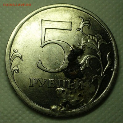 брак МД на современных 5 руб - помогите оценить - P1060646.JPG