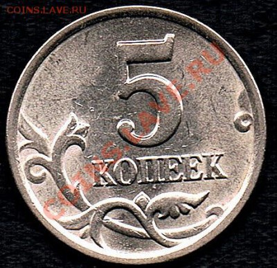 5коп. 2003г. шт.1.4? - 5коп.2003г. - реверс)