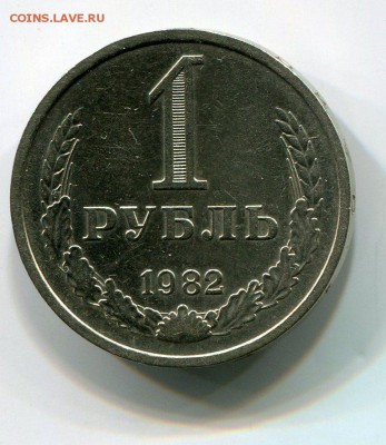 1 Рубль 1982 До 28.12.16 22-00 МСК с 200 Руб - img841