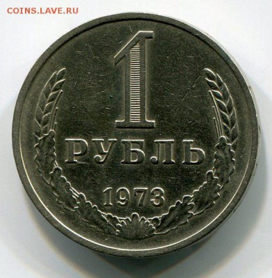 1 Рубль 1973 До 28.12.16 22-10 МСК с 200 Руб - img844