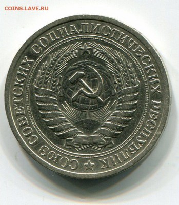 1 Рубль 1973 До 28.12.16 22-10 МСК с 200 Руб - img847