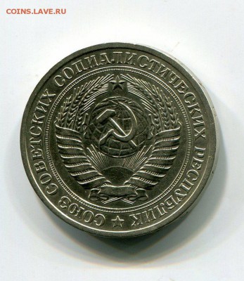 1 Рубль 1979 До 28.12.16 22-20 МСК с 200 Руб - img849
