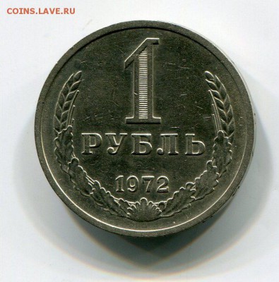 1 Рубль 1972 До 28.12.16 22-30 МСК с 200 Руб - img850