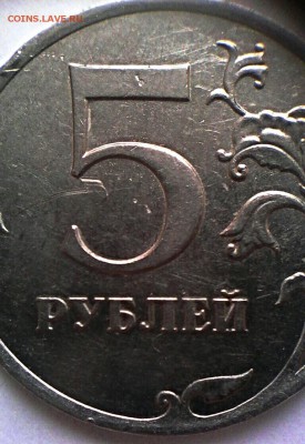 5 руб 2011 год ммд нейзильберовой плакировкой вместо гальван - IMG_20161226_105916