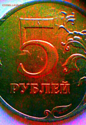 5 руб 2011 год ммд нейзильберовой плакировкой вместо гальван - IMG_20161226_110328
