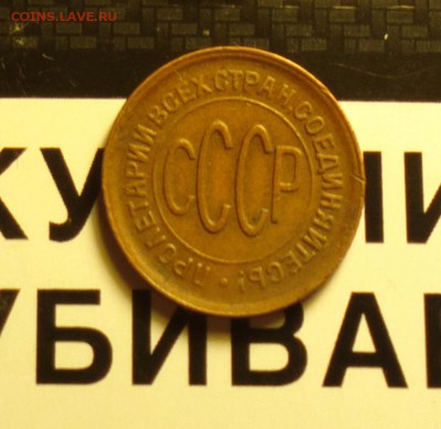 полкопейки 1928-сухая-не мыта-достойная внимания-30 12-22 30 - 28б