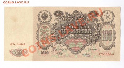 100-РУБ.1910 СОСТОЯНИЕ. ДО 15.01.11.-22:00 МСК. - 100-РУБ КАТЯ1