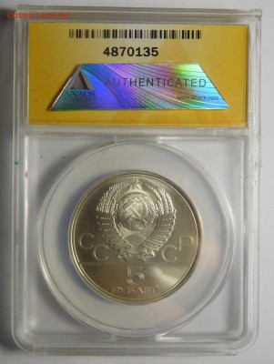 5 рублей.Олимпиада-80.Таллин.В слабе ANACS MS 65. - DSCN5057.JPG