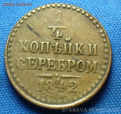 4 копейки 1842 года СПМ Жёлтая! До 29.12.16 в 22.00 по мск - P1350797.JPG