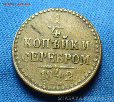 4 копейки 1842 года СПМ Жёлтая! До 29.12.16 в 22.00 по мск - P1350800.JPG