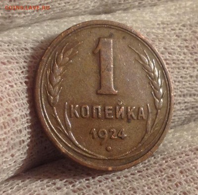 1коп. 1924г. ГЛАДКИЙ ГУРТ. На оценку!!! - IMG_4786.JPG