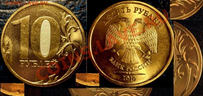 10руб. 2010г. Подскажите шт. реверса - 3