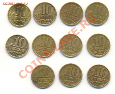 10 копеек - 01
