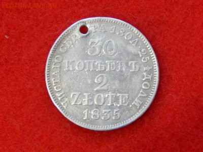 30 копеек 2 злотых 1835 м.w. - RSCN1109[1].JPG