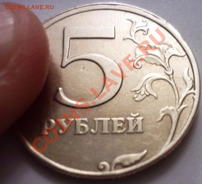 5 рублей 1997 шт 2.2 или 2.3? с точкой возникли проблемы. - P1050211.JPG
