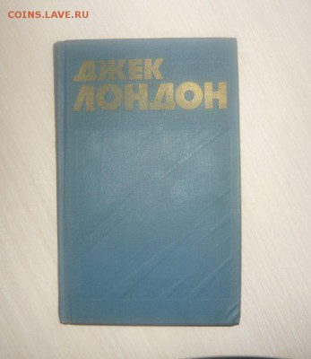 Джек Лондон. Собрание сочинений в 13 томах (комплект) Фикс - 1018.JPG