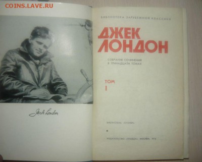 Джек Лондон. Собрание сочинений в 13 томах (комплект) Фикс - 1019.JPG