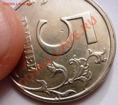 5 рублей 1997 шт 2.2 или 2.3? с точкой возникли проблемы. - P1050212.JPG