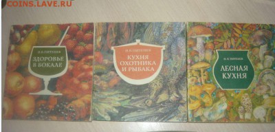 3 полезные Книги Здоровье в бокале, Кухня охотника и рыбака - 357.JPG