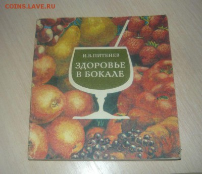 3 полезные Книги Здоровье в бокале, Кухня охотника и рыбака - 358.JPG