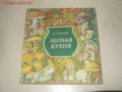 3 полезные Книги Здоровье в бокале, Кухня охотника и рыбака - 360.JPG