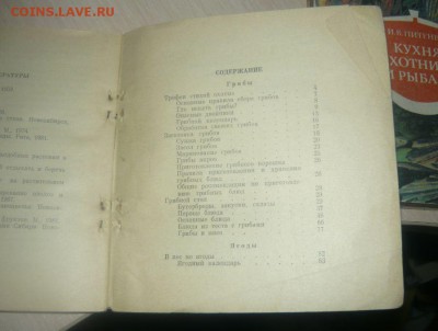 3 полезные Книги Здоровье в бокале, Кухня охотника и рыбака - 361.JPG