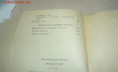 3 полезные Книги Здоровье в бокале, Кухня охотника и рыбака - 362.JPG