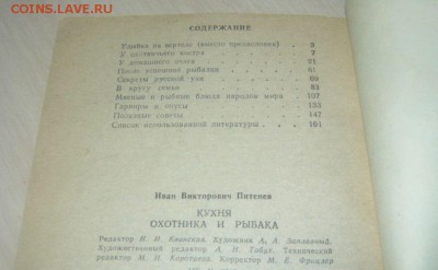3 полезные Книги Здоровье в бокале, Кухня охотника и рыбака - 363.JPG