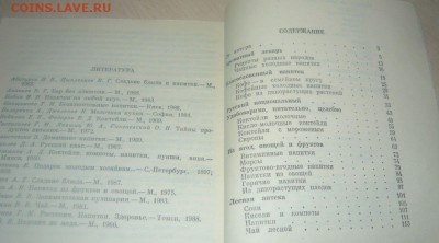 3 полезные Книги Здоровье в бокале, Кухня охотника и рыбака - 364.JPG