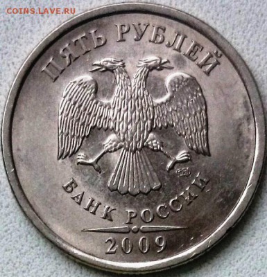 5 рублей 2009 спмд (магнитные) шт.- ? - 09СПМД В аверс.JPG