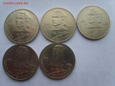 1р.1989г.Эминеску.(мешк)5 монет.до 29.12.2016 в 22:00. - S8300244.JPG