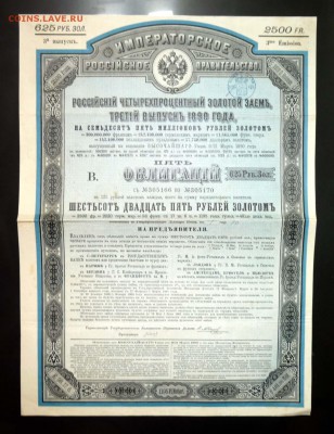 625 руб. золотом 1890 облигация до 29.12.2016 22:00 (мск) - P1060371.JPG
