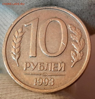 10 рублей 1993 ЛМД немагнитная Оценка - 20161227_132955