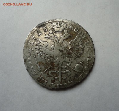 Полтина 1725 г. - 02