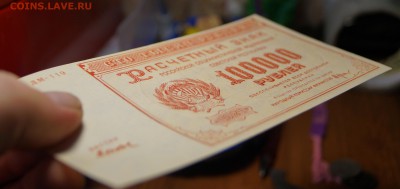 100 000 руб. 1921г.  до 27.12.16 в 22-00 - DSC04268.JPG