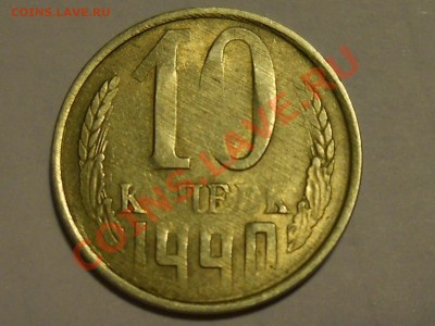 Оцените брак 10 копеек 1990 - непрочекан и без гурта - RSCN0594.JPG