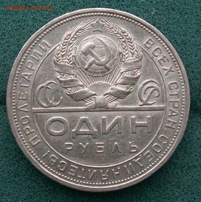 Рубль 1924 г. ПЛ.Две ости.Хороший. Оконч.30.12.2016 г. 22 ч. - ф5