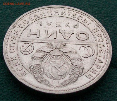 Рубль 1924 г. ПЛ.Две ости.Хороший. Оконч.30.12.2016 г. 22 ч. - ф11 р 1924 окончание