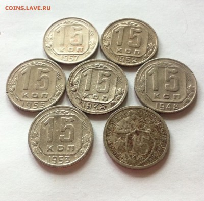 15 копеек -7шт (1932-1957г) , до 03.01.17г. - 1532-57