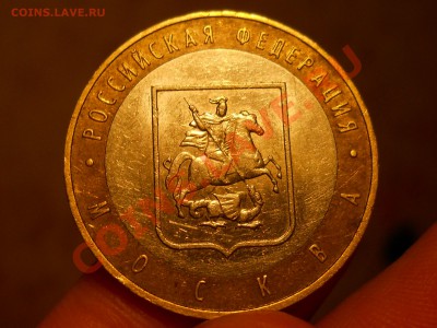 ___10 рублей 2005 Москва шт. В___до 17.01._21:30___ - RSCN0628.JPG