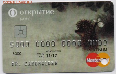 Банковскую карту с ёжиком. - 44722233