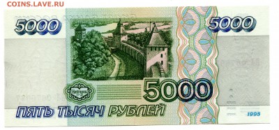 5000 рублей 1995, UNC, до 29.12.2016 в 22-00 Мск, Короткий. - IMG_004