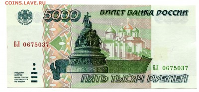 5000 рублей 1995, UNC, до 29.12.2016 в 22-00 Мск, Короткий. - IMG_003