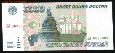 5000 рублей 1995, UNC, до 29.12.2016 в 22-00 Мск, Короткий. - IMG_001